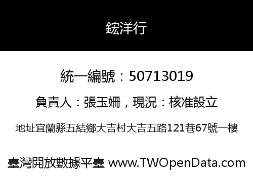 鋐洋行