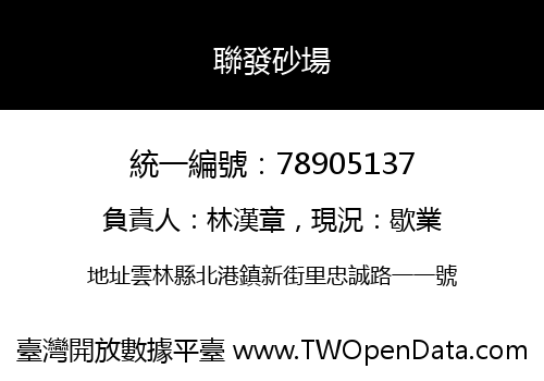 聯發砂場
