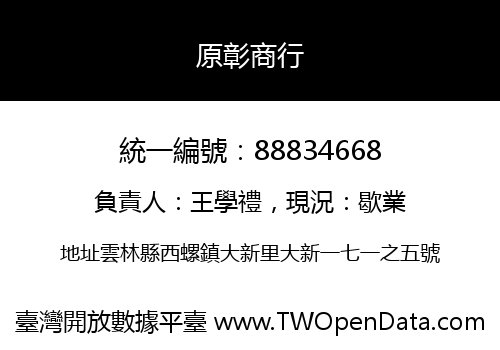 原彰商行