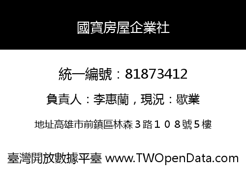國寶房屋企業社