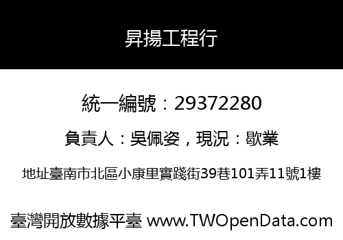 昇揚工程行