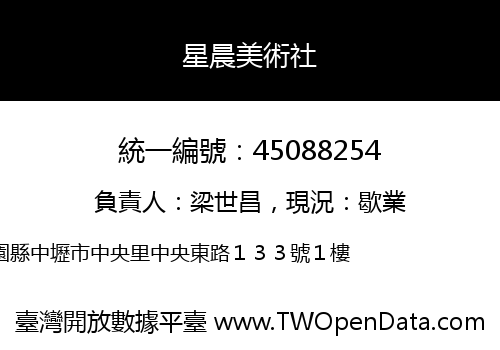 星晨美術社
