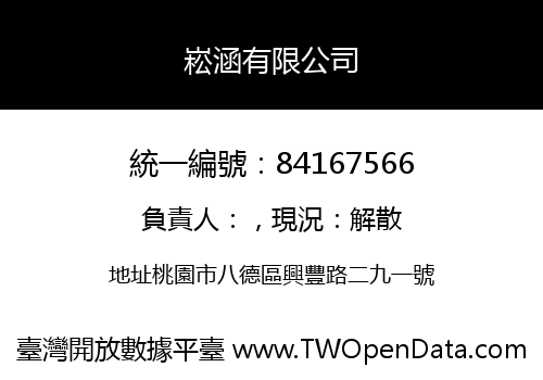 崧涵有限公司