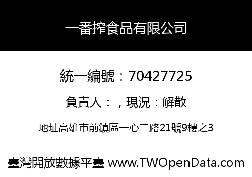 一番搾食品有限公司