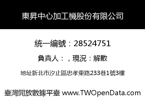 東昇中心加工機股份有限公司
