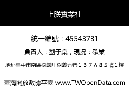 上朕實業社