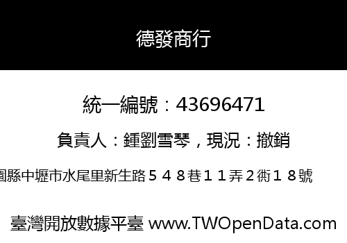 德發商行