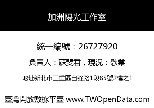 加洲陽光工作室