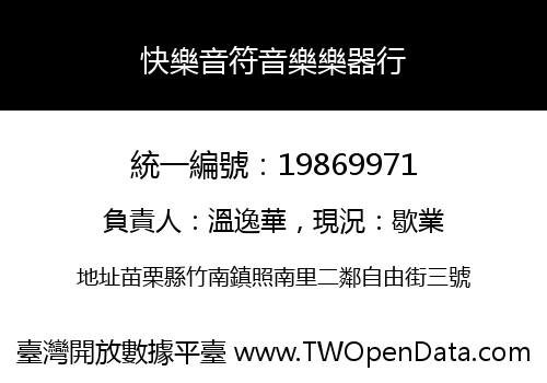 快樂音符音樂樂器行