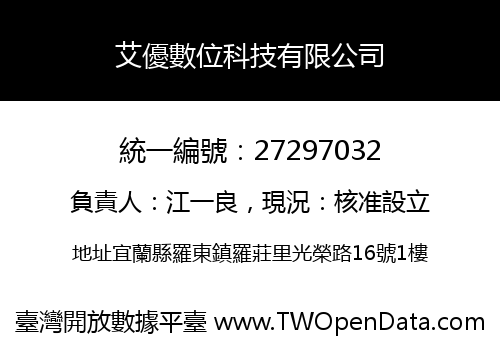 艾優數位科技有限公司
