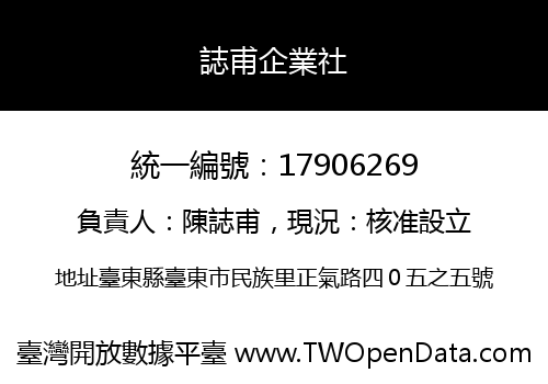 誌甫企業社