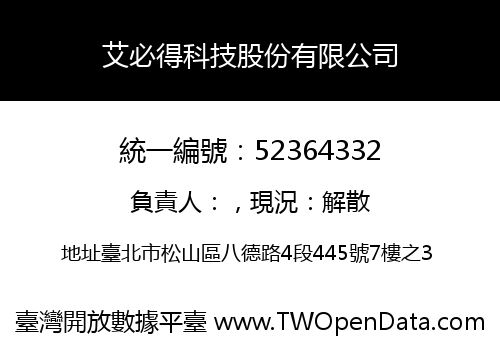 艾必得科技股份有限公司