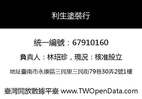 利生塗裝行