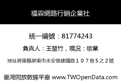 福霖網路行銷企業社