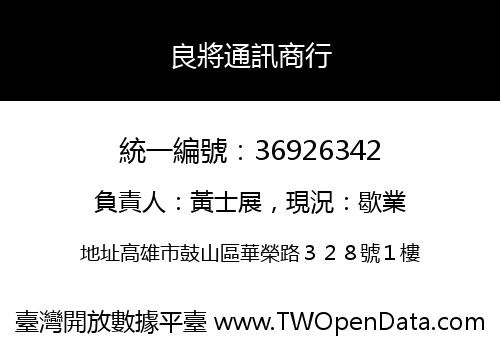 良將通訊商行