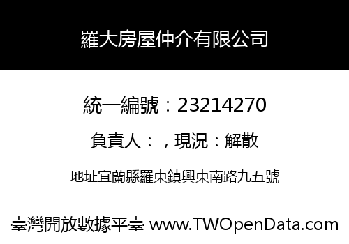 羅大房屋仲介有限公司