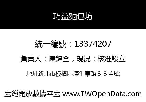 巧益麵包坊