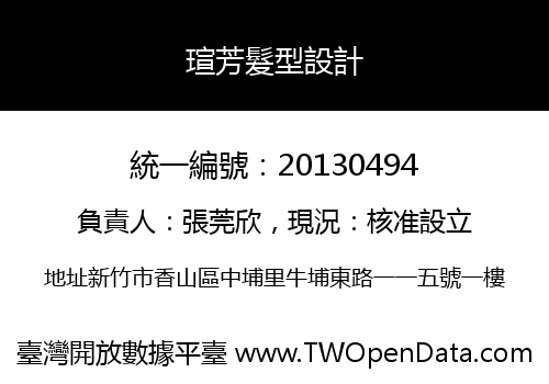 瑄芳髮型設計