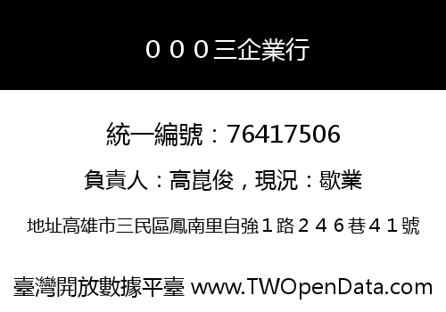 ０００三企業行
