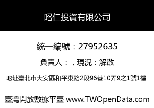 昭仁投資有限公司