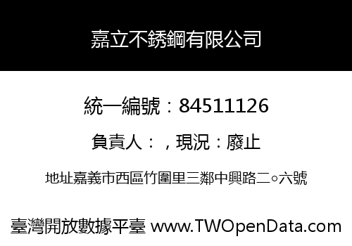 嘉立不銹鋼有限公司