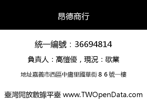 昂德商行