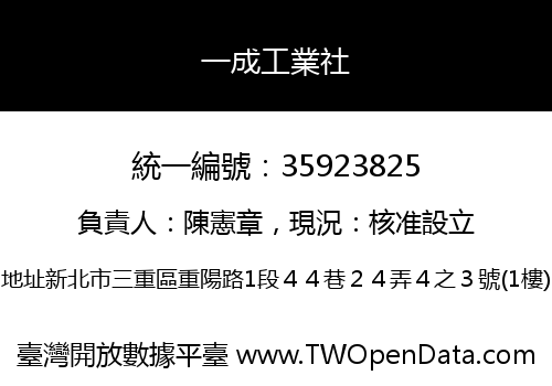 一成工業社