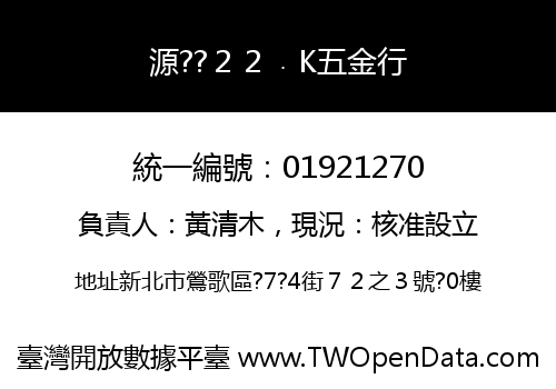 源??２２﹒K五金行