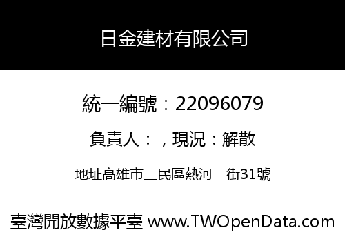 日金建材有限公司