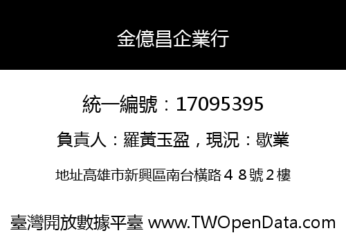 金億昌企業行