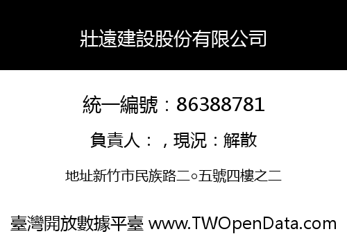 壯遠建設股份有限公司
