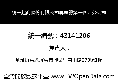 統一超商股份有限公司屏東縣第一四五分公司