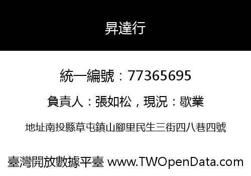 昇達行