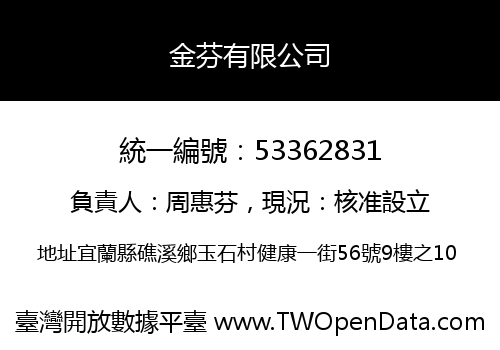 金芬有限公司