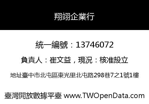 翔翊企業行