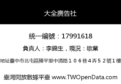 大全廣告社