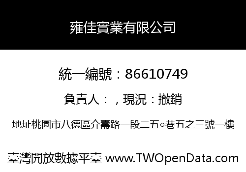 雍佳實業有限公司