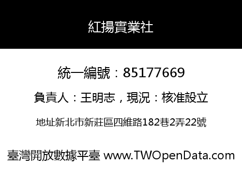 紅揚實業社