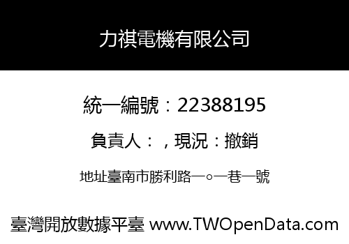 力祺電機有限公司
