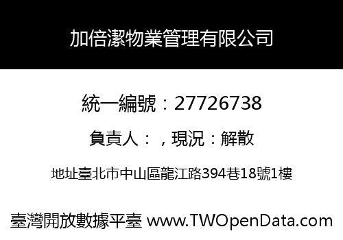加倍潔物業管理有限公司