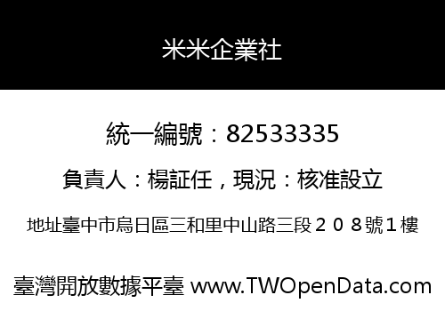 米米企業社