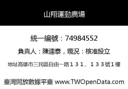 山翔運動廣場