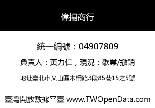 偉揚商行