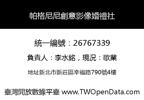 帕格尼尼創意影像婚禮社