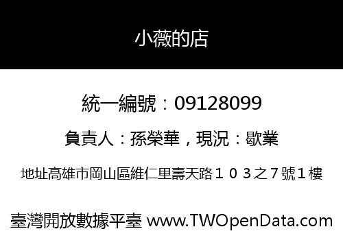 小薇的店