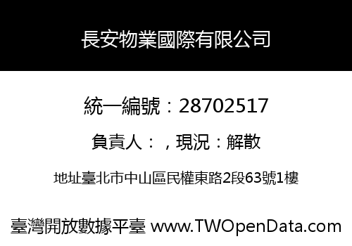 長安物業國際有限公司