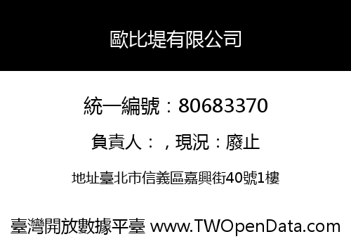 歐比堤有限公司