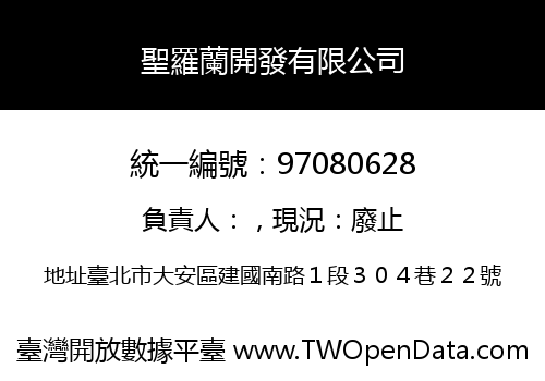 聖羅蘭開發有限公司