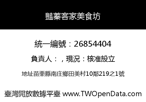 豔蓁客家美食坊
