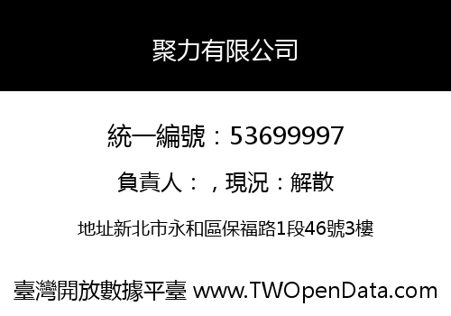 聚力有限公司